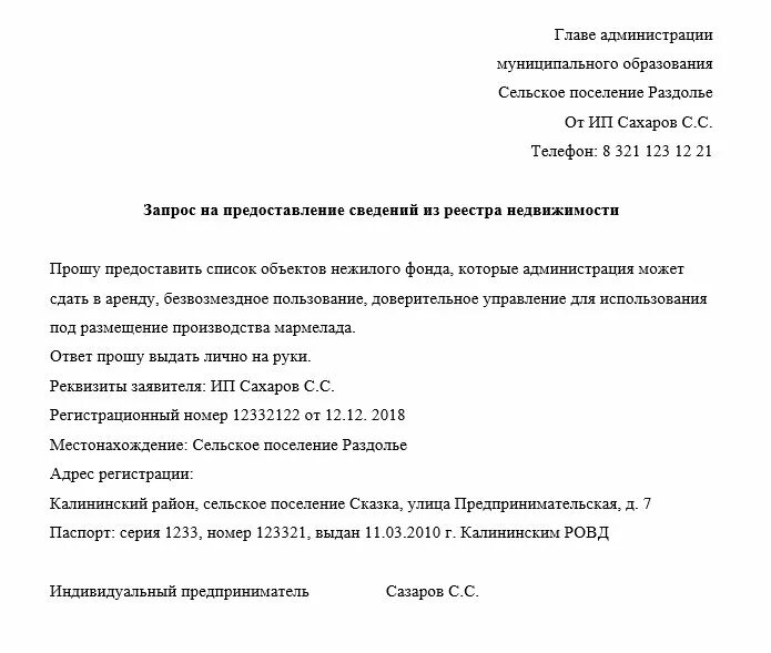 Заявление о предоставлении информации образец. Письмо-запрос о предоставлении документов образец. Письмо с просьбой предоставить информацию. Письмо просьба о предоставлении документов. Письмо о предоставлении документов от контрагента образец.