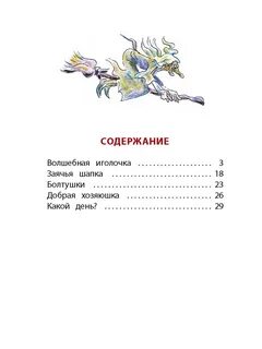Иголочка читать