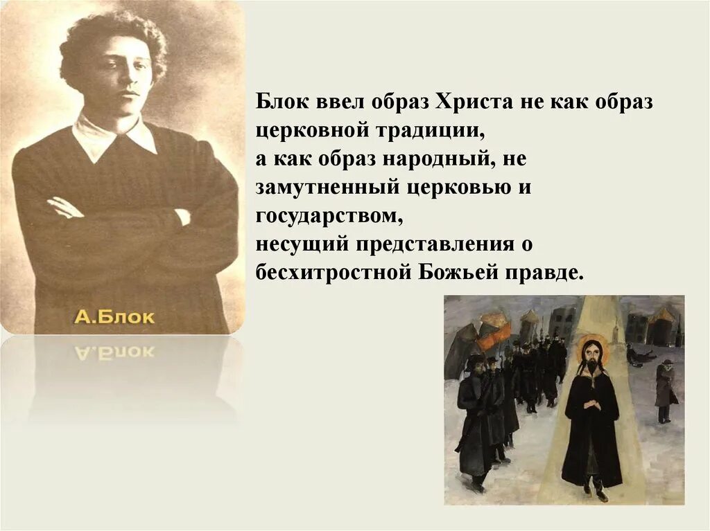 Иисус христос в поэме 12. Образ Христа в поэме блока двенадцать. Образ Иисуса Христа в поэме 12. Образ Христа у блока. Образ Иисуса в поэме двенадцать.