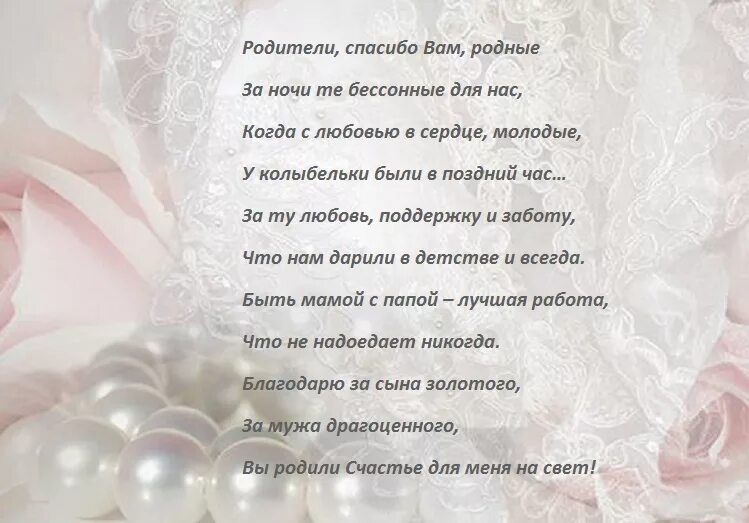 Стихи благодарность дочерям. Стихи спасибо родителям. Спасибо родителям за жизнь стихи. Спасибо родителям за рождение. Стихи родителям от дочери в день рождения.