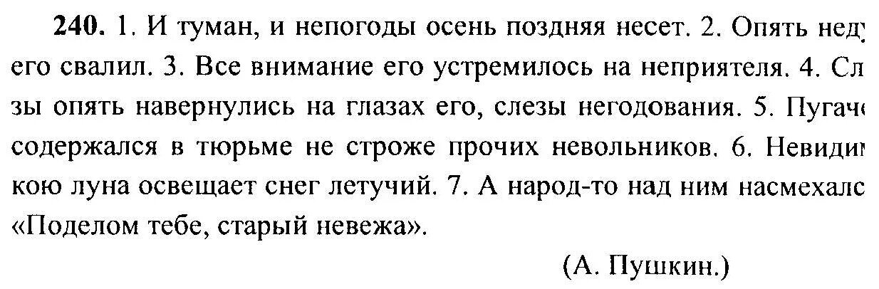 Упр 240 4 класс 2 часть. Русский язык 6 класс упражнение 240. И туман и непогоды осень поздняя несет. Упражнение 240 6 класс русский язык ладыженская.