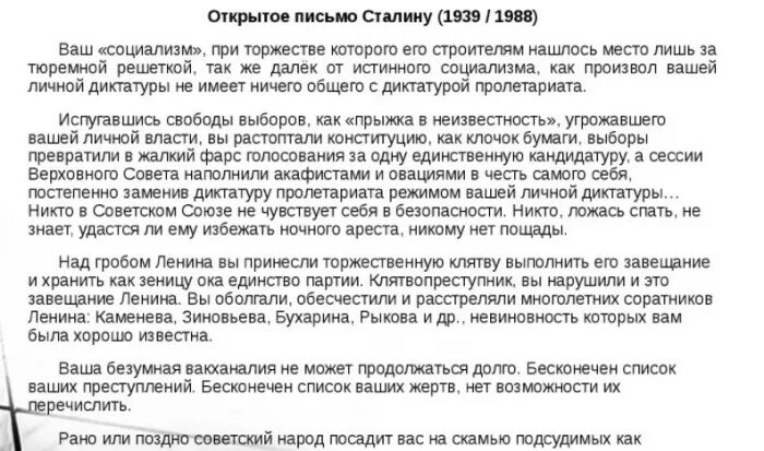 Отрывок из послания сталина
