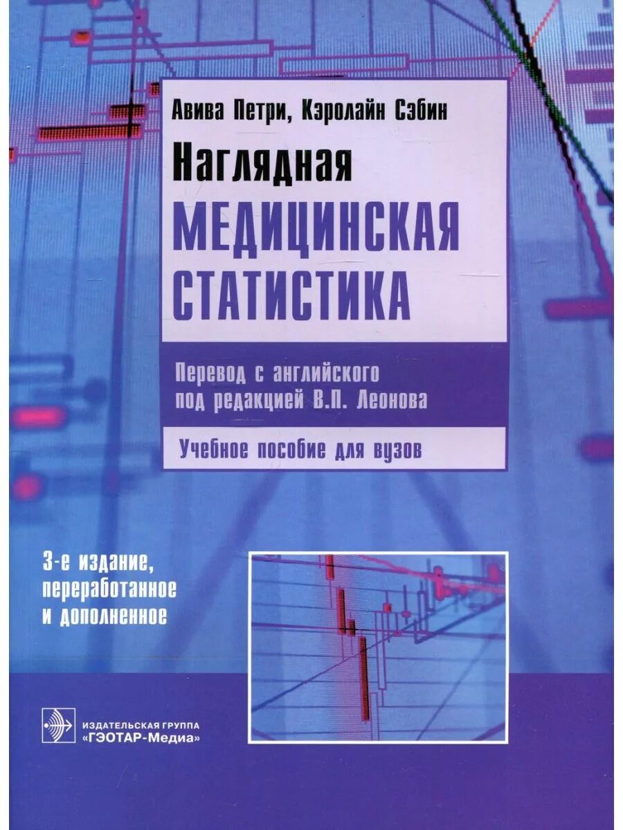 Статистика учебно методическое пособие. Книга практикум по социальной статистике. Статистика учебное пособие. И. Статистика учебно методическое пособие.