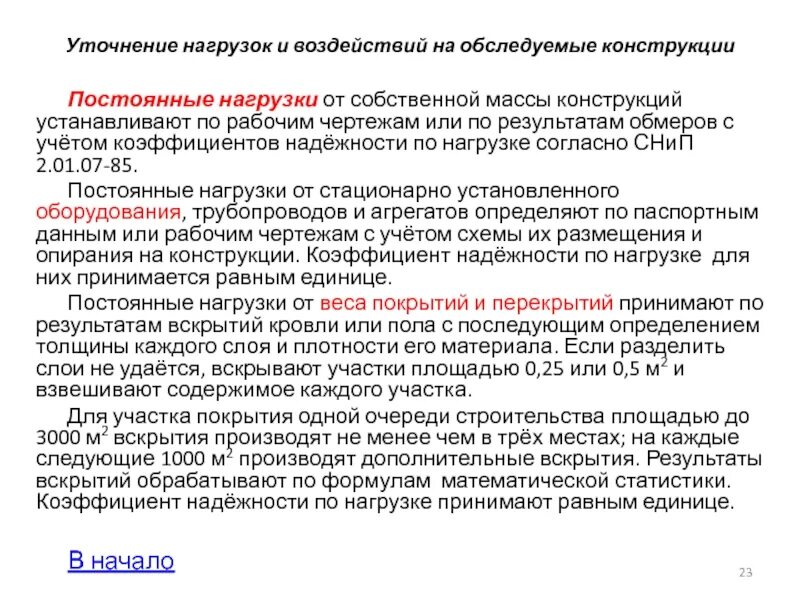 Допускаемое напряжение при растяжении. Усилие согласно. Прочность при изгибе и при растяжении. Коэффициент запаса прочности бруса. Динамические нагрузки примеры.