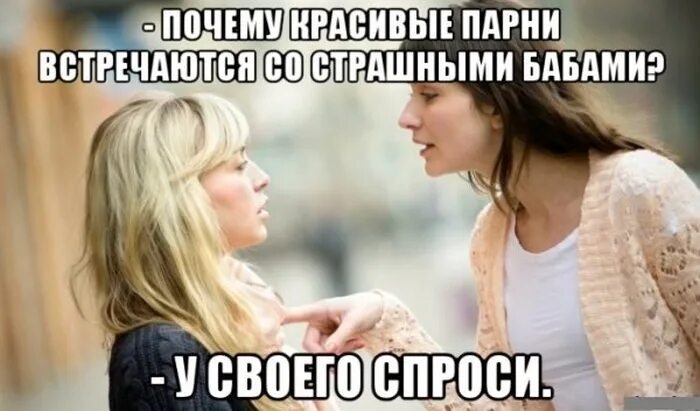 Почему у красивых девушек нет парней