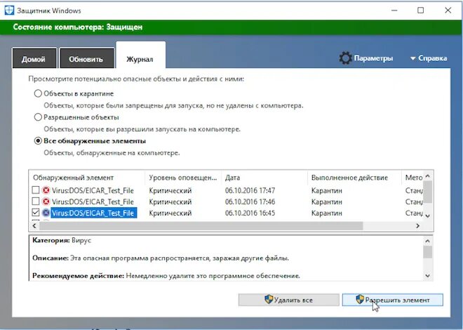 Как выключить microsoft security essentials. Защитник windows 10. Как вытащить файл из карантина защитника windows. Как восстановить из карантина защитник. Майкрософт защита.