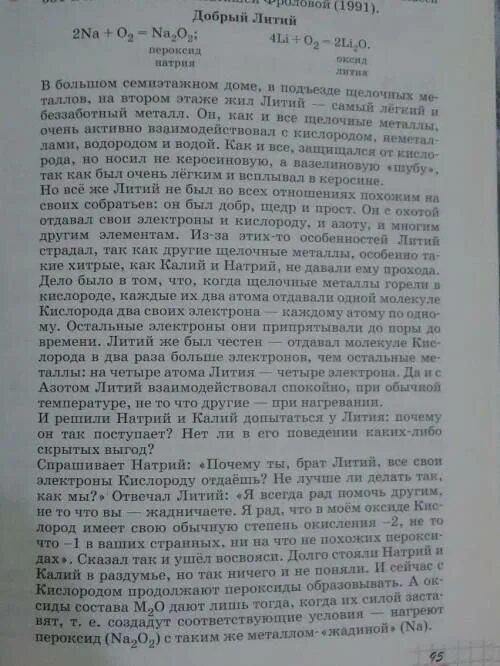 Напишите сочинение о щелочных металлах. Сочинение про щелочные металлы. сказка о щелочных металлах 9 класс. сказка про щелочные металлы. сочинение на тему химический процесс щелочных металлов.