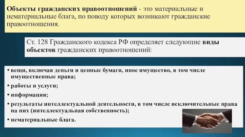 Нематериальные объекты гражданских правоотношений автомобиль изобретение. Материальные объекты правоотношений. Материальные объекты гражданских правоотношений. Прежметв гражданских правоотношений. Материальные нематериальные гражданских правоотношений.