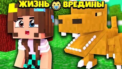 Вредина майнкрафт