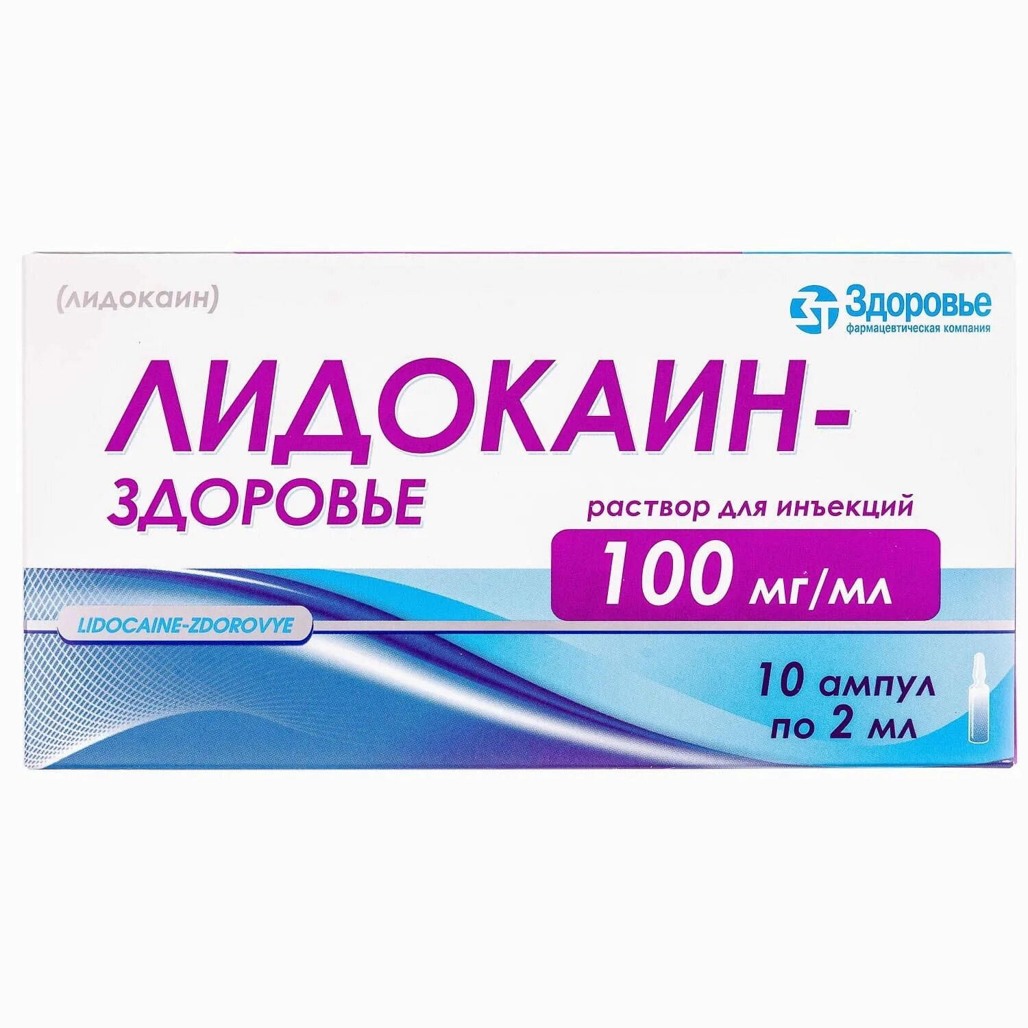 Лидокаин р-р д/ин 10 амп. Лидокаин 1 процентный в ампулах. Лидокаин 2 2 мл. Лидокаин 1 процентный в ампулах. Лидокаин 1 процентный в ампулах.