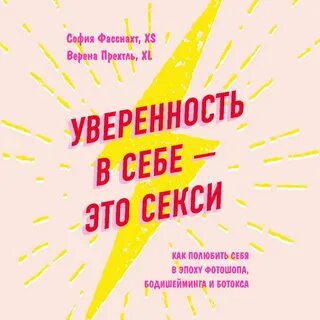 Книга уверен в себе