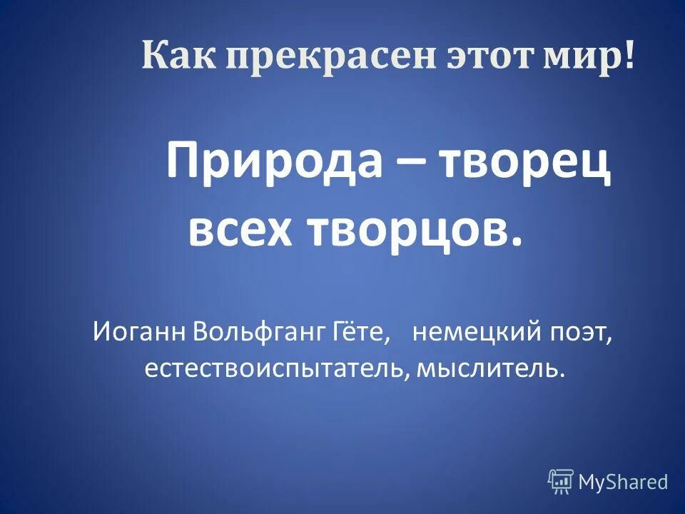 жозефина уолл аврора. природа творец всех творцов фото. природа творец всех творцов. природа творец всех творцов сочинение. среда творцов.