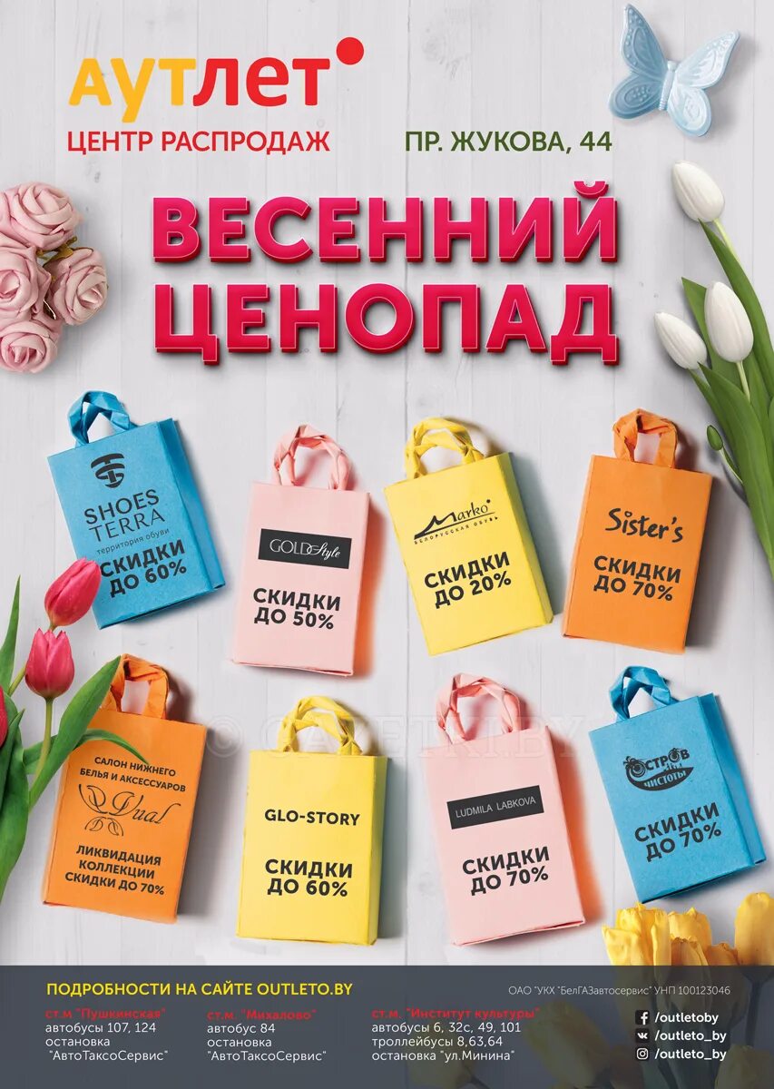 Цум дисконт европарк. Аутлет цум дисконт. Цум дисконт афимолл. Аутлет реклама. Ценопад.