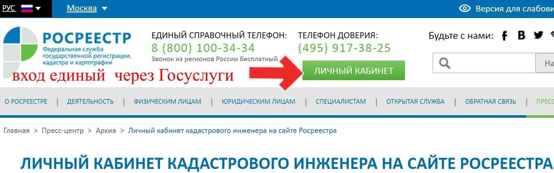 Росреестр телефон для справок. Росреестр личный кабинет. Личный кабинет кадастрового инженера Росреестр. Личный кабинет на сайте Росреестра. ЛК Росреестра личный кабинет.