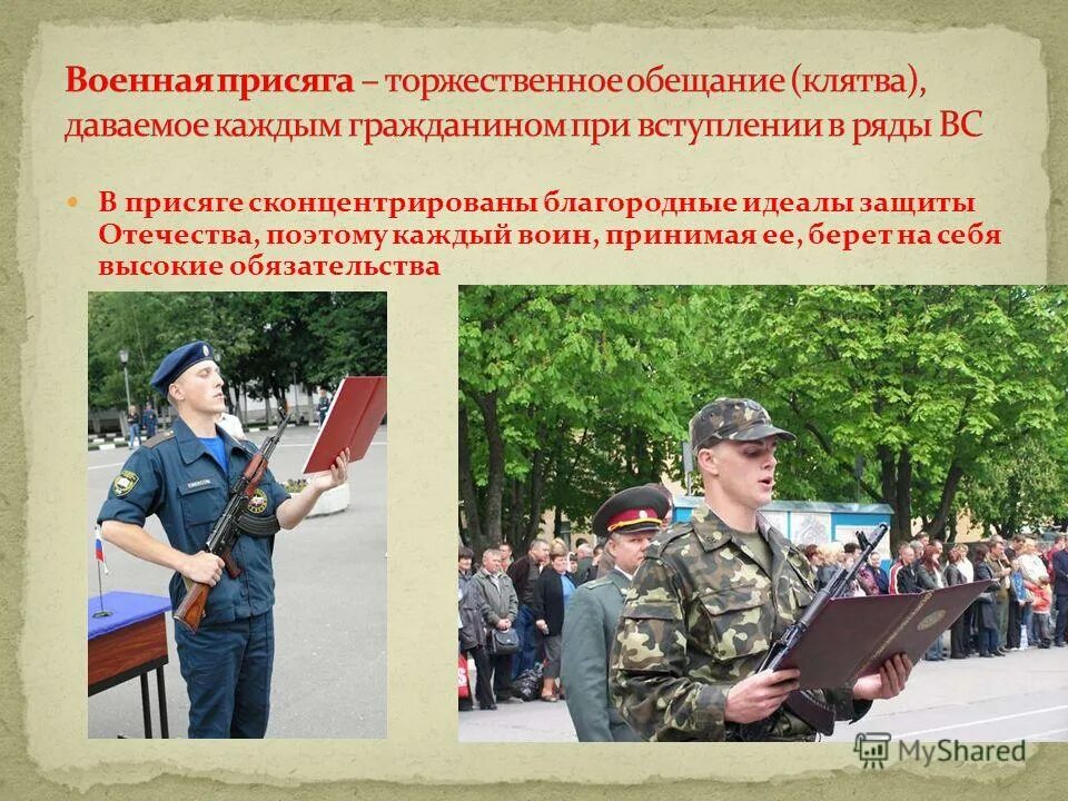 Значение присяги для военнослужащих