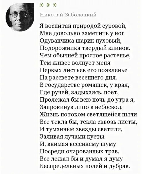 Стих где то в поле возле магадана. Стихотворение н. а. Заболоцкого «я воспитан природой суровой».. Стих Заболоцкого я воспитан природой.