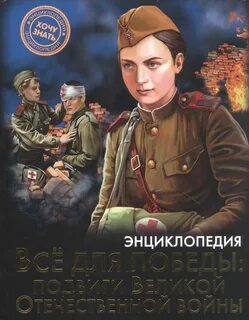 Великие подвиги вов