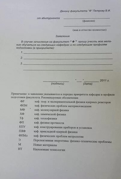 Заявление в колледж после 9