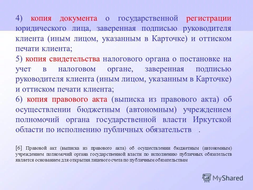 Автономное бюджетное учреждение полномочия