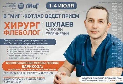 Миг котлас