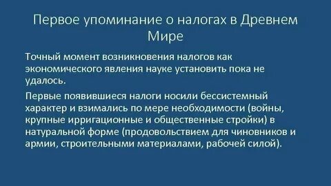 Почему возникли налоги