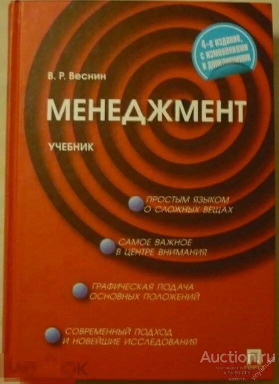 Веснин основы менеджмента. Учебное пособие менеджмент. Учебник. Fast менеджмент книга. Современный менеджмент учебник.