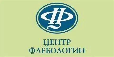 Центр флебологии ул радио 10 стр 9. Центр флебологии ул радио 10 стр 9
