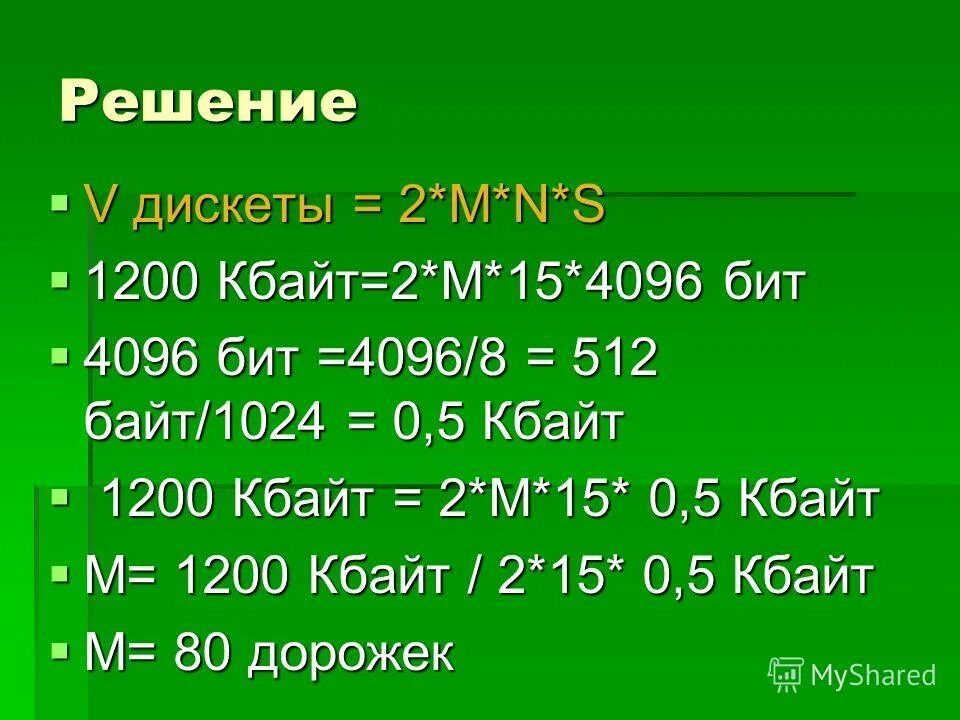 512 кбайт в байт. 4096 бит в кб. 1 4096 кбайт в бит. 1 кб=2 байт=2 бит. 2048 байт в бит.