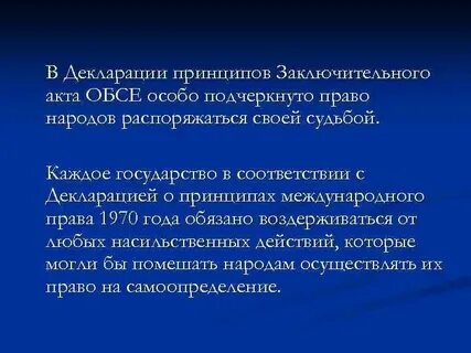 Принципы международного акта