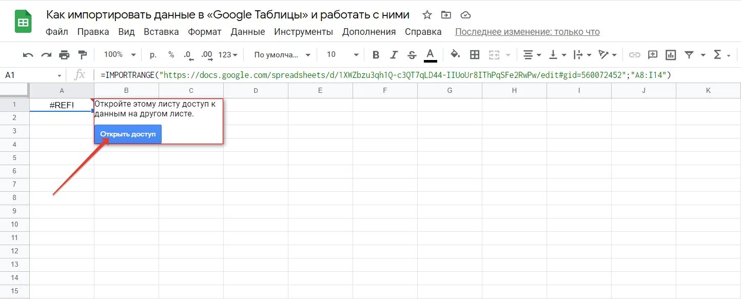 Гугл таблицы доступ к листам. Гугл таблицы. Формулы в гугл таблицах. Таблица в эксель, смешанные ссылки. Расписание в гугл таблицах.