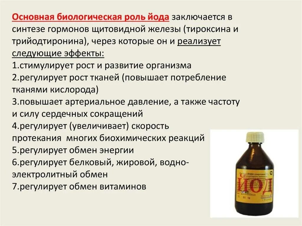 Йод и железо можно вместе. Биологическая роль йода. можно ли пить йод. препараты с йодом для профилактики дефицита йода. как употреблять йод.
