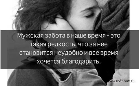Забота о своей женщине
