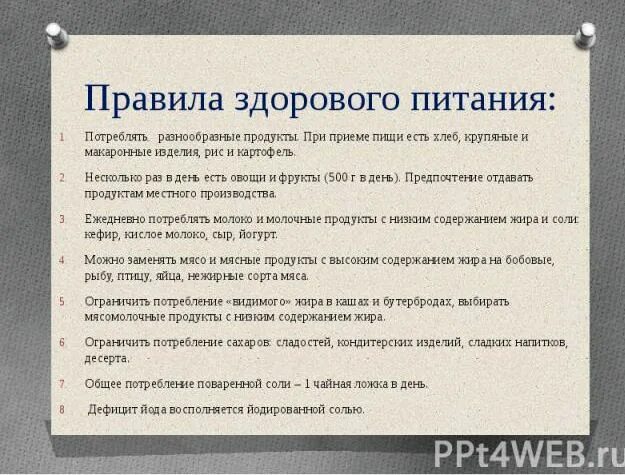 5 правил пп. Правила пп. пп принципы и правила. главное правило пп. правила при потреблении пищи.