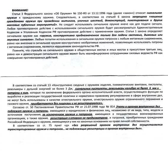 Устав вс рф оружие. Статья 13 14 применение оружия. Ст.14 применение оружия. Стать 13 приминения оружия. 13 Статья применение оружия.