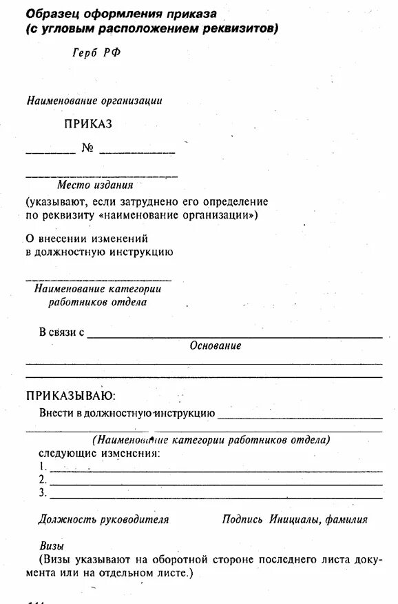 Бланк приказа по основной деятельности образец. Правила оформления приказов организации