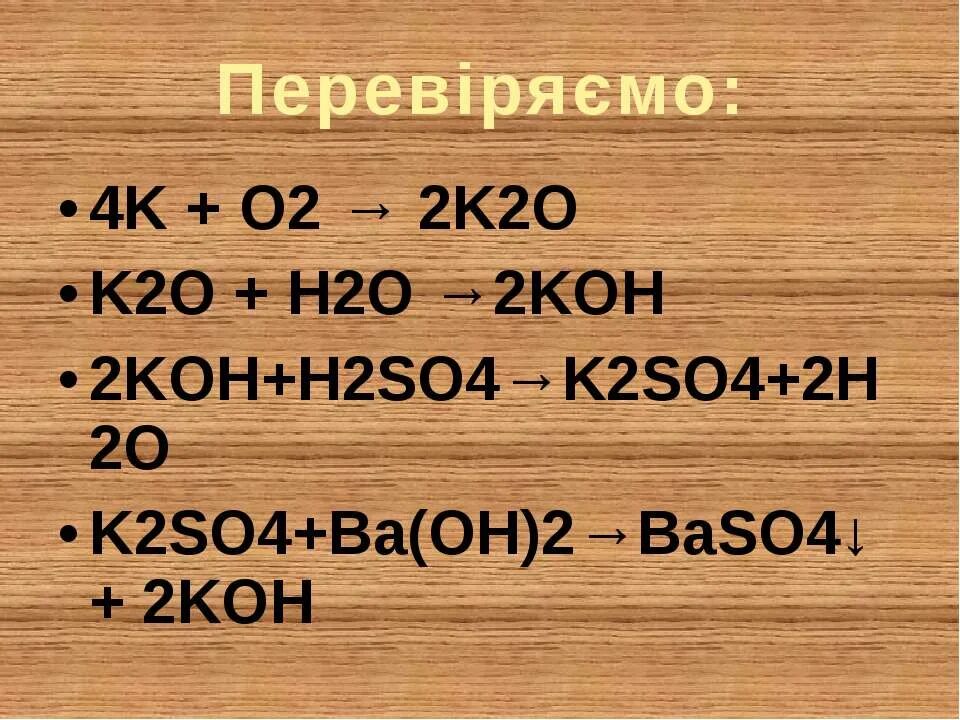 Получение k2o. K2o+Koh. 2k+2h2o 2koh+h2. K k2o. K2o.