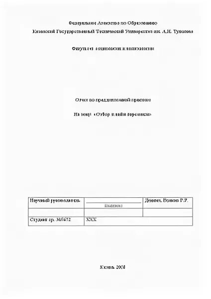 Введение для учебной практики отчет. Отчет по кадровой практике. Отчет по кадровой практике. Отчеты учебной практики по менеджменту. Отчет по кадровой практике.