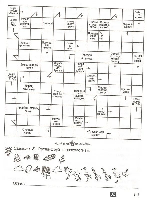 Занимательные задания по русскому 4 класс. Задания по русскому для 5 класса интересные задания. Задания по русскому языку 2 класс интересные задания. Занимательные задания по русскому языку 1 класс с ответами. Задания по русскому языку 2 класс занимательные задания.