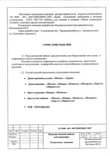 Техническое описание