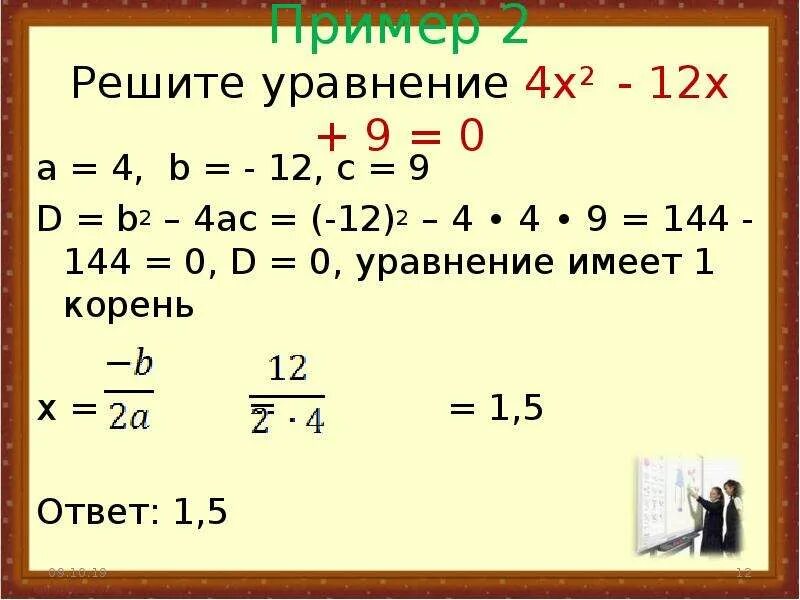 Решение уравнения х 9 7