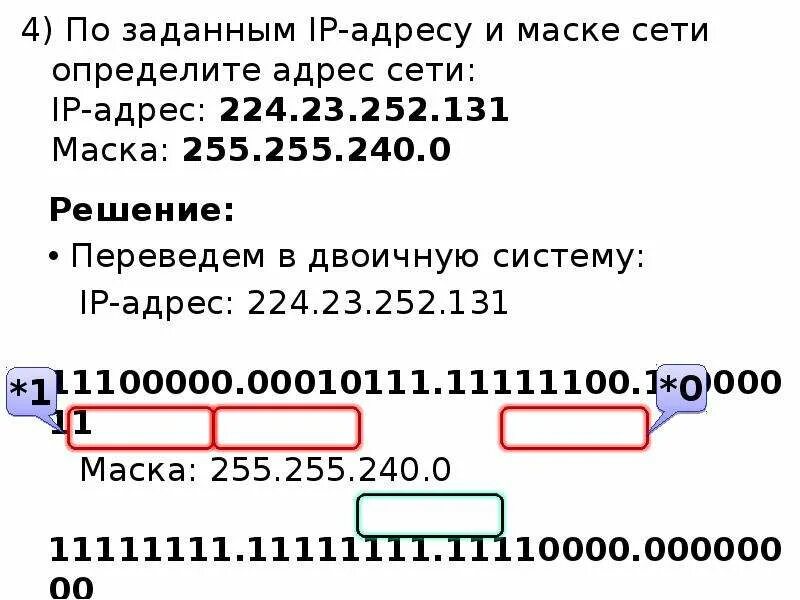 Ip адрес сетевого узла. Подсети IP адресов 255.255.252.0. Маска подсети как узнать по IP адресу. Маска Информатика 255.255. IP адрес и маска подсети как узнать адрес сети.