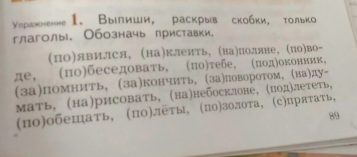 Текст выпиши слова приставками обозначь приставки