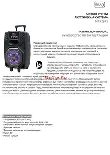 Макс про инструкция