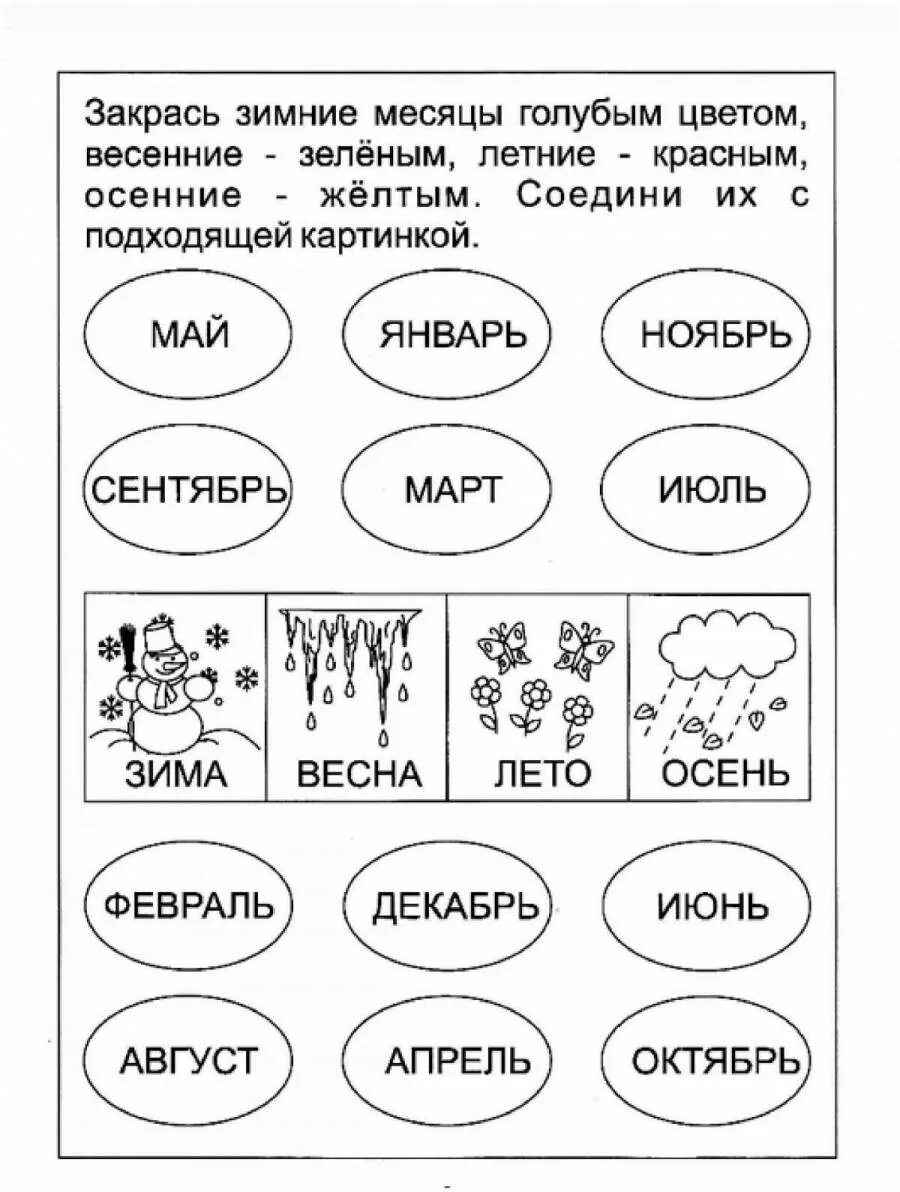 Дни недели задания для детей. Задания по дням недели для дошкольников. Месяцы задания для дошкольников. Задание для детей дни недели для дошкольников.