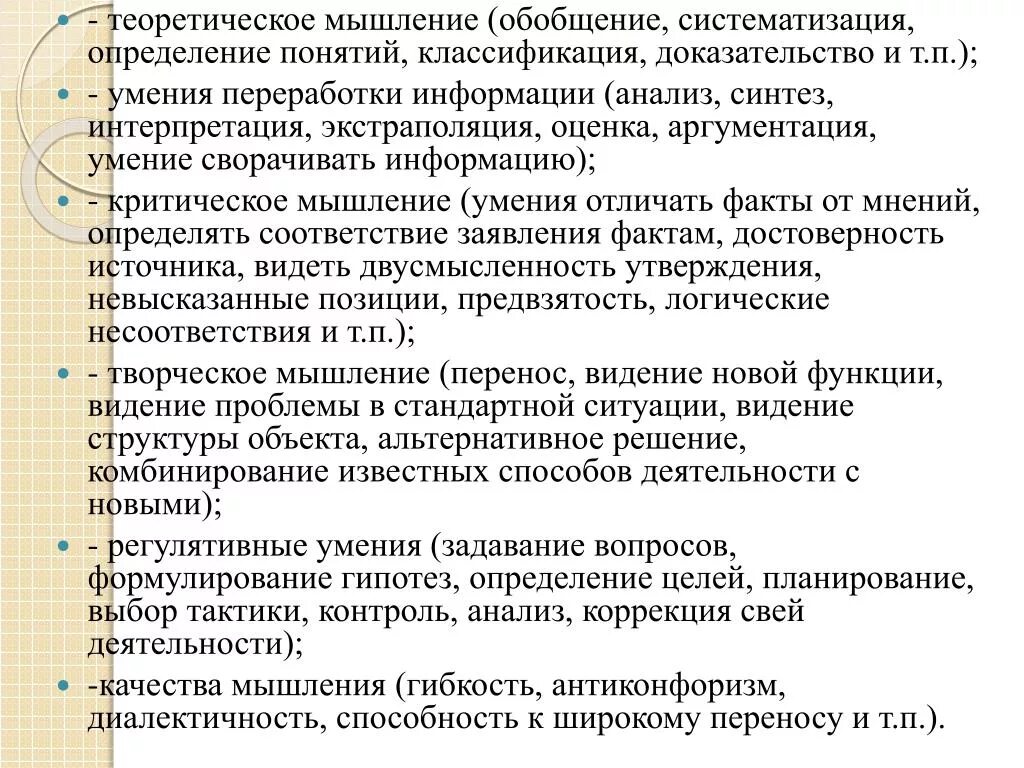 Анализ мышления. Теоретическое мышление. Теоретический вид мышления. Теоретическое мышление примеры. Развитие теоретического мышления.