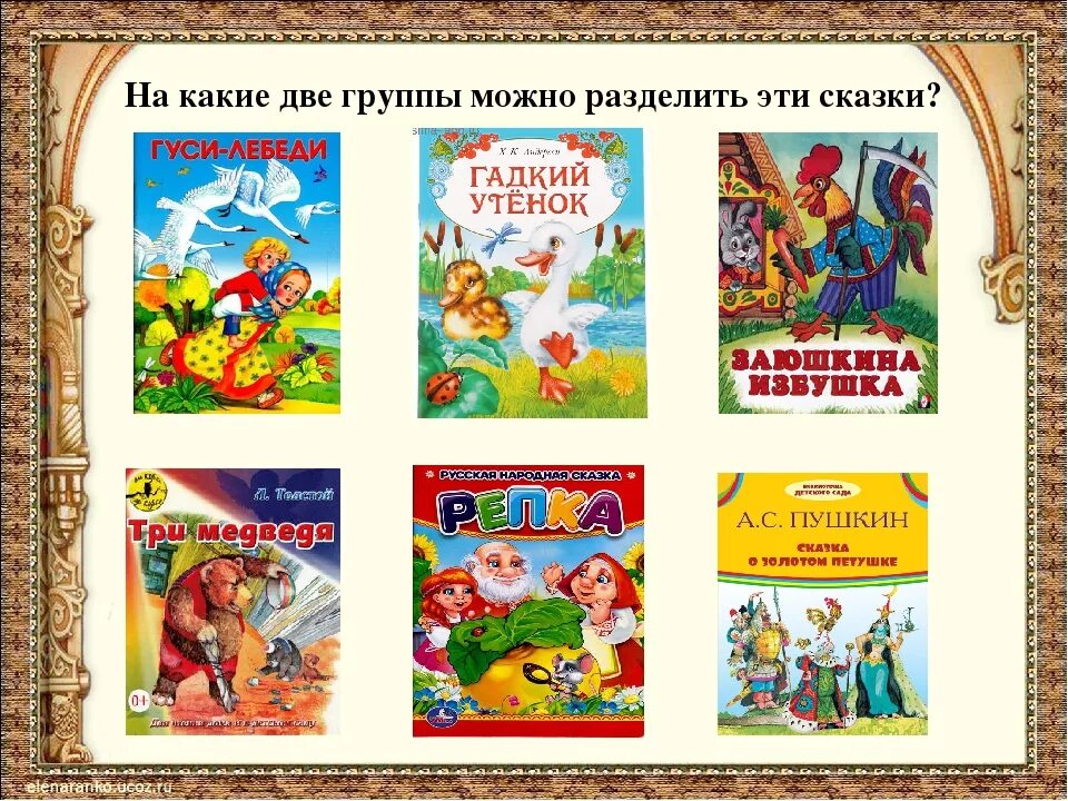 Русские народные сказки 2 3 года. Авторские сказки. Название авторских сказок. Литературные сказки. Сказки авторские и народные.