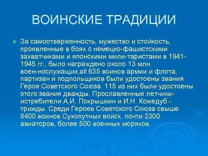 Исторические примеры воинских традиций. Примеры воинских традиций. Известные исторические примеры воинских традиций. Военные традиции кратко. Неофициальные воинские традиции.