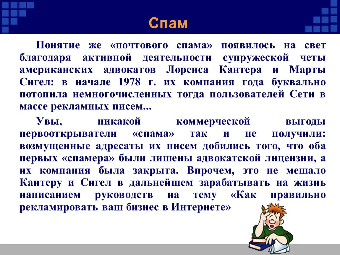 Что такое спамите. Понятие "спам". История спама. История возникновения термина спам. Спам история термина Информатика.