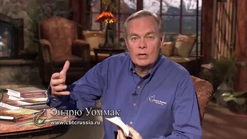 Эндрю уоммак