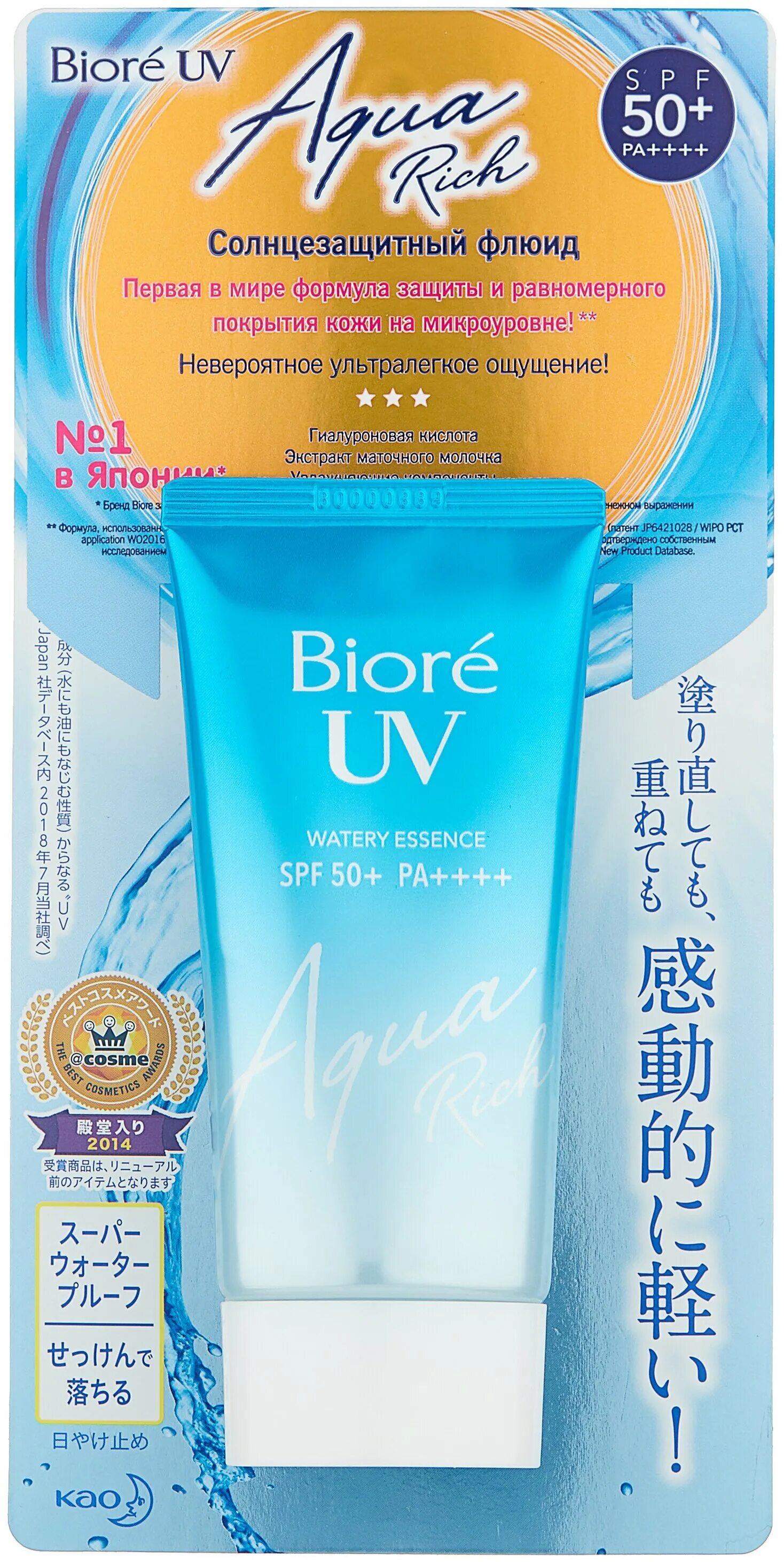 Biore uv aqua rich spf 50. Biore Aqua Rich SPF 50. Солнцезащитный флюид Biore UV Aqua Rich spf50. Biore UV Aqua Rich SPF 50 pa+++. Biore UV Aqua Rich watery Essence SPF 50.